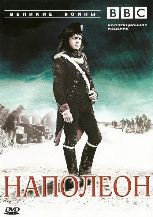 BBC: Великие воины (тв-шоу, 2007) BBC: Великие воины (тв-шоу, 2007)