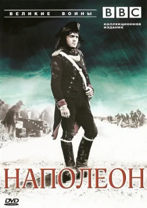 BBC: Великие воины (тв-шоу, 2007)