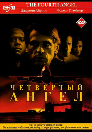 Четвертый ангел (фильм, 2001) Четвертый ангел (фильм, 2001)