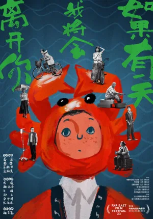 До следующей весны (фильм, 2021)