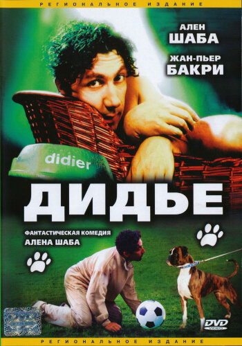 Фильм Дидье (1996) смотреть онлайн