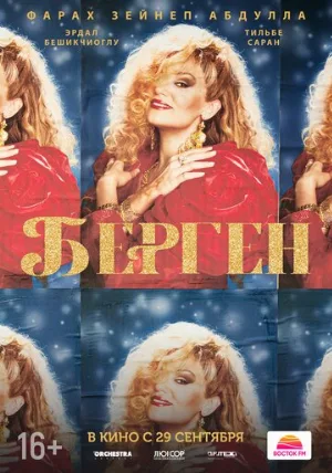 Берген (фильм, 2022)