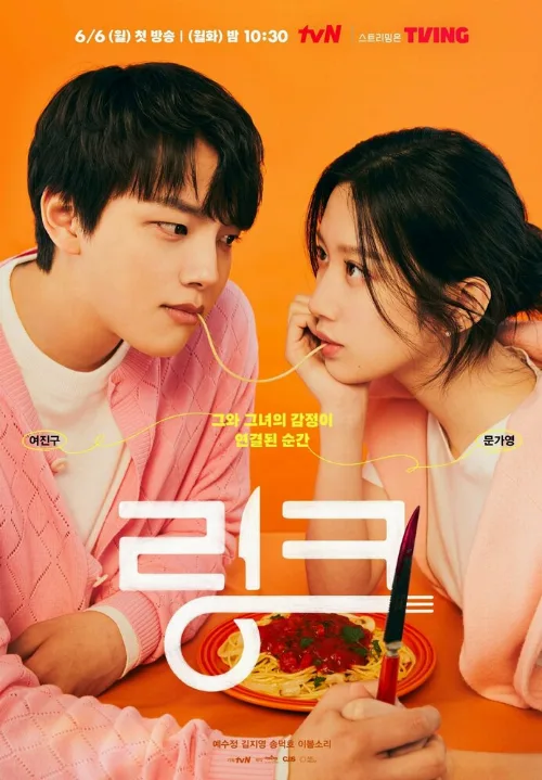 Связь: Ешь, люби, убивай (сериал, 2022)