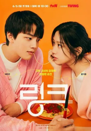 Связь: Ешь, люби, убивай (сериал, 2022)