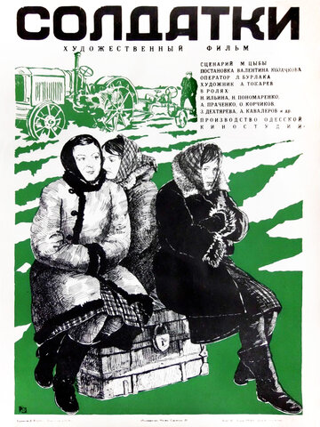 Солдатки (фильм, 1977)