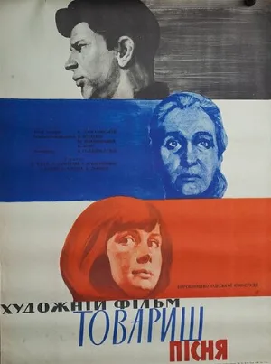 Товарищ песня (фильм, 1966)