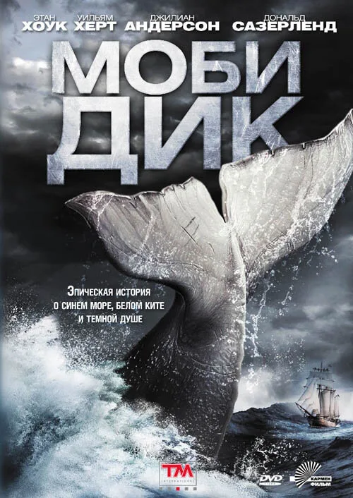Моби Дик (фильм, 2011)