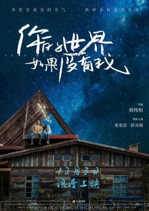 Твой мир без меня (фильм, 2021)