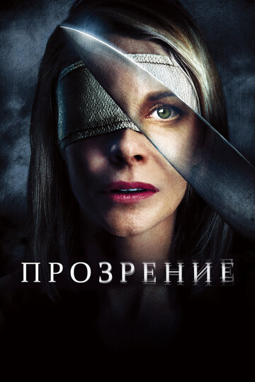 Фильм Прозрение (2010) смотреть онлайн Фильм Прозрение (2010) смотреть онлайн