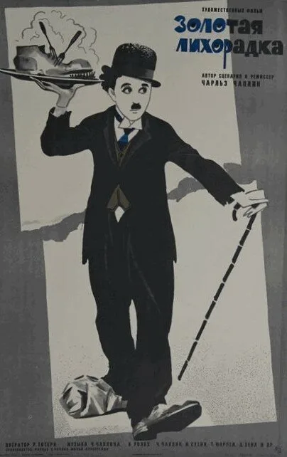 Золотая лихорадка (фильм, 1925) Золотая лихорадка (фильм, 1925)