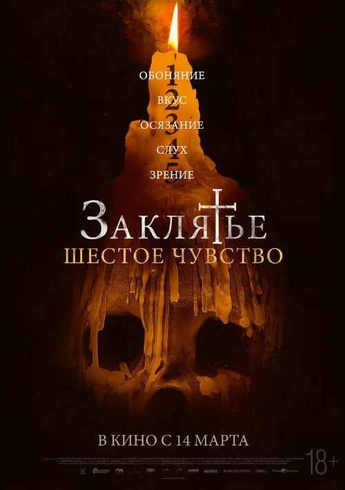 Заклятье. Шестое чувство (фильм, 2022) Заклятье. Шестое чувство (фильм, 2022)