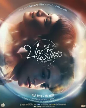 Ты – мой единственный (сериал, 2023)
