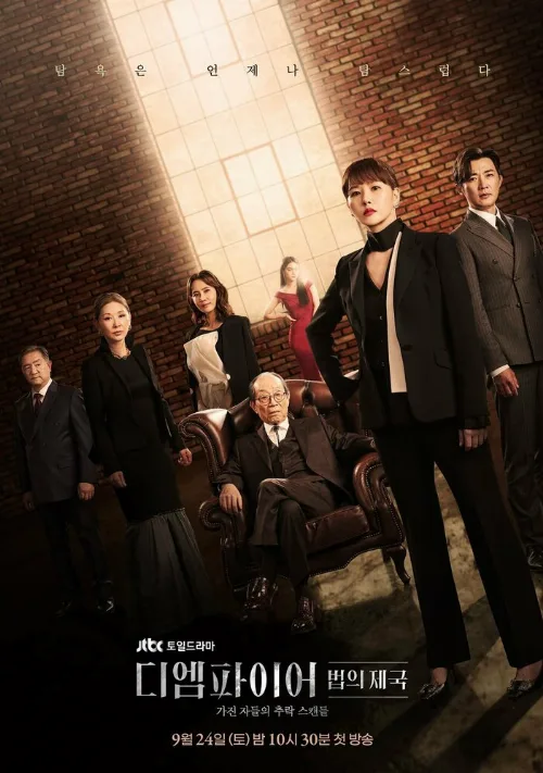 Империя закона (сериал, 2022)
