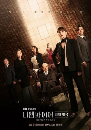 Империя закона (сериал, 2022)