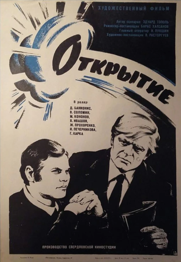 Открытие (фильм, 1973)