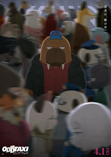 Аниме Необычное такси: В лесу (2022) смотреть онлайн Аниме Необычное такси: В лесу (2022) смотреть онлайн