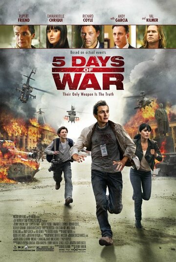 5 дней в августе (фильм, 2011) 5 дней в августе (фильм, 2011)
