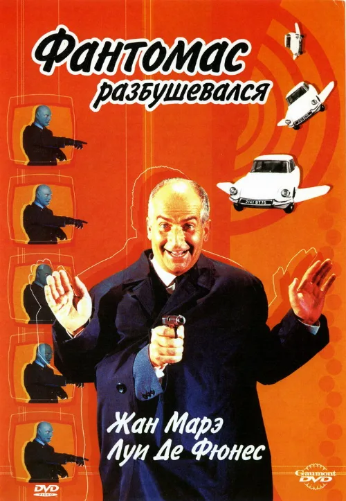 Фантомас разбушевался (фильм, 1965)