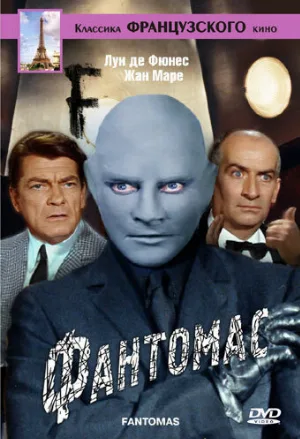 Фантомас (фильм, 1964)