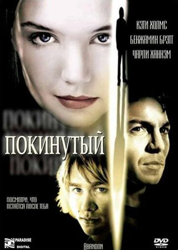 Покинутая (фильм, 2002) Покинутая (фильм, 2002)