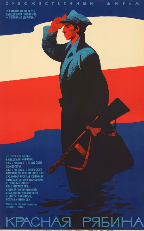 Красная рябина (фильм, 1969) Красная рябина (фильм, 1969)