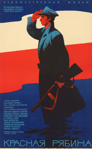 Красная рябина (фильм, 1969)