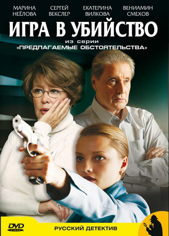 Сериал Предлагаемые обстоятельства (2009) смотреть онлайн