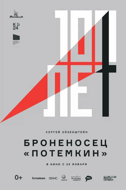 Броненосец «Потемкин» (фильм, 1925)