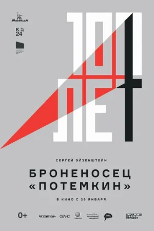 Броненосец «Потемкин» (фильм, 1925)