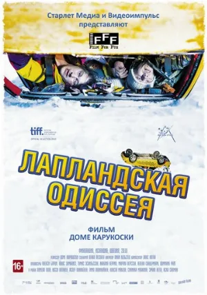 Лапландская одиссея (фильм, 2010)