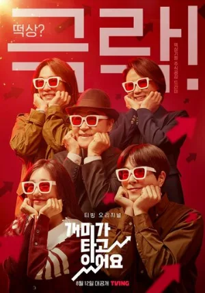 Горящие муравьи (сериал, 2022)