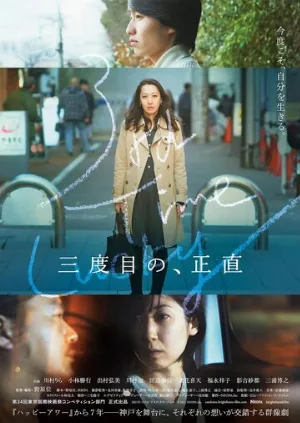В третий раз повезло (фильм, 2021)