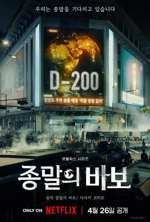 Прощай, Земля (сериал, 2024) Прощай, Земля (сериал, 2024)
