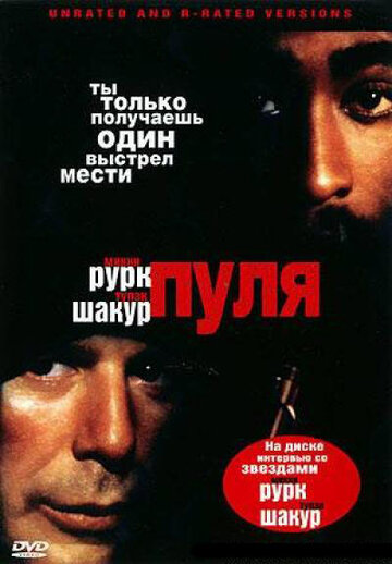 Фильм Пуля (1995) смотреть онлайн