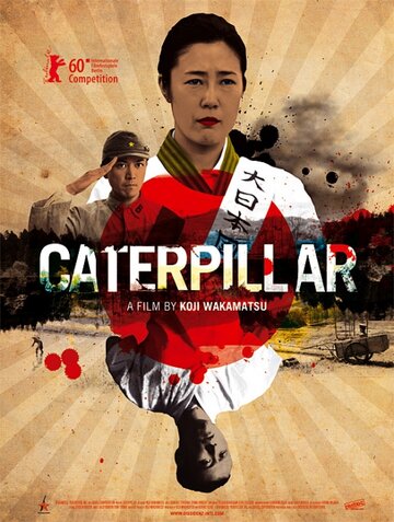 Червяк (фильм, 2010) Червяк (фильм, 2010)
