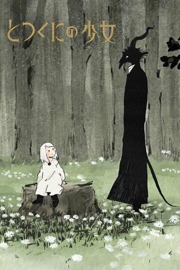 Аниме Девочка из Чужеземья (2019) смотреть онлайн Аниме Девочка из Чужеземья (2019) смотреть онлайн