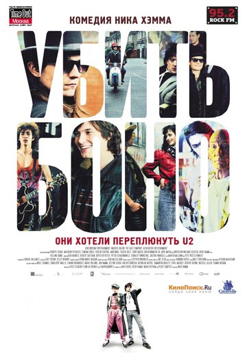 Фильм Убить Боно (2010) смотреть онлайн