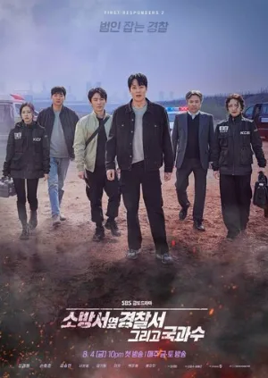 Полицейский участок рядом с пожарной станцией (сериал, 2022)