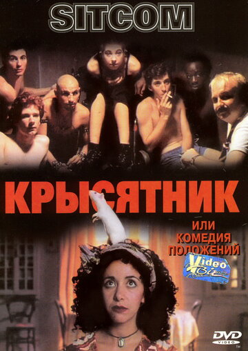 Фильм Крысятник (1997) смотреть онлайн