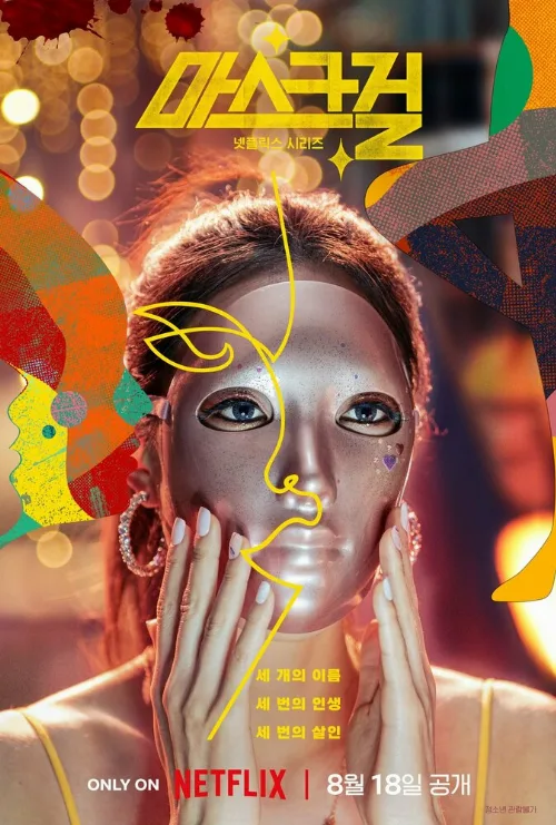 Девушка в маске (сериал, 2023) Девушка в маске (сериал, 2023)