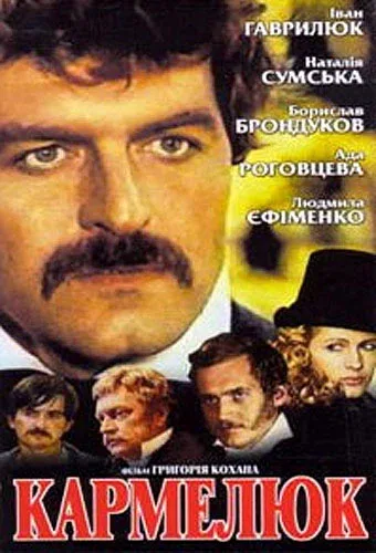 Кармелюк (сериал, 1986)