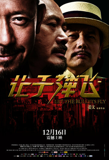 Пусть летят пули (фильм, 2010)