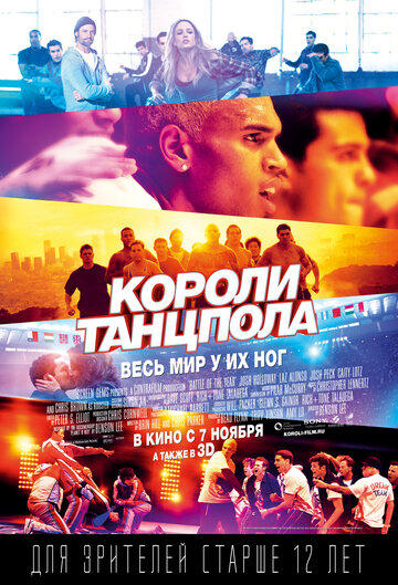 Фильм Короли танцпола (2013) смотреть онлайн