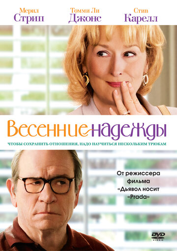 Фильм Весенние надежды (2012) смотреть онлайн