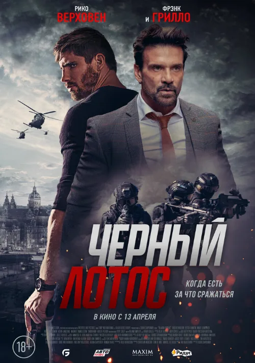 Черный лотос (фильм, 2023) Черный лотос (фильм, 2023)