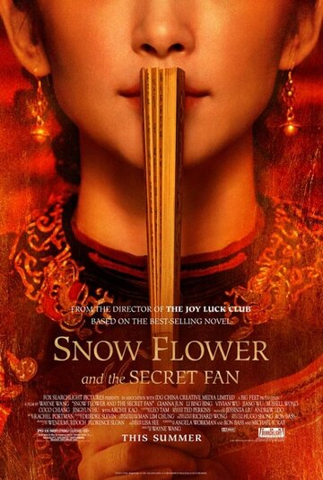 Снежный цветок и заветный веер (фильм, 2011)