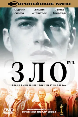 Зло (фильм, 2003)