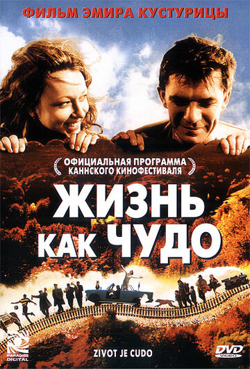 Фильм Жизнь как чудо (2004) смотреть онлайн