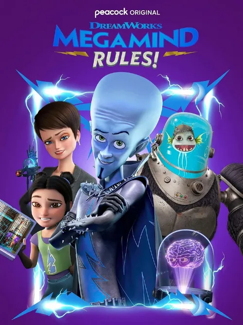 Правила Мегамозга! (мультфильм, 2024)