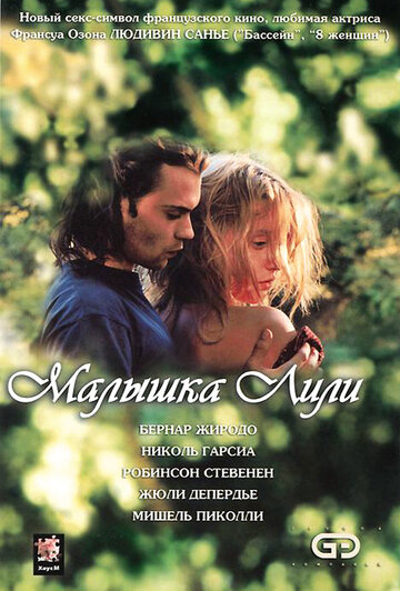 Малышка Лили (фильм, 2003) Малышка Лили (фильм, 2003)